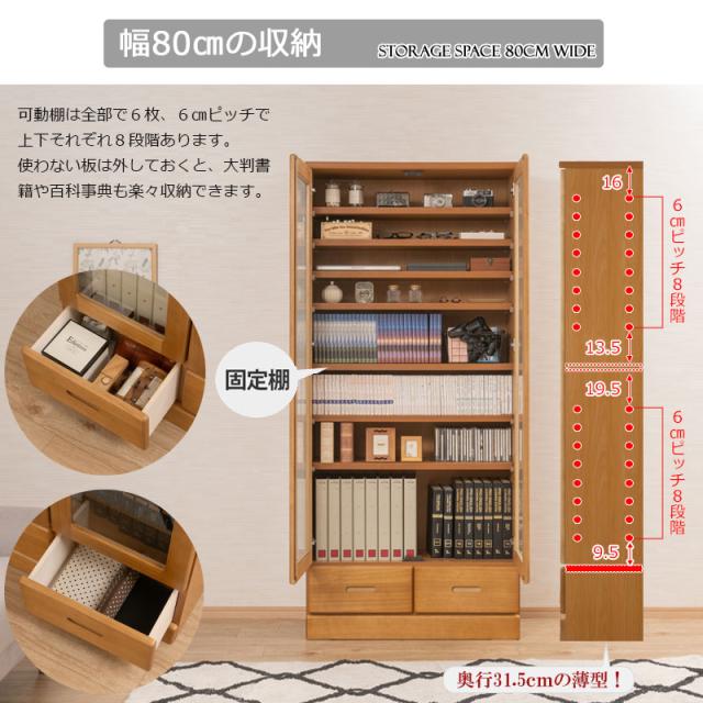 MERCI 薄型本棚 幅80cm ライトブラウン_6