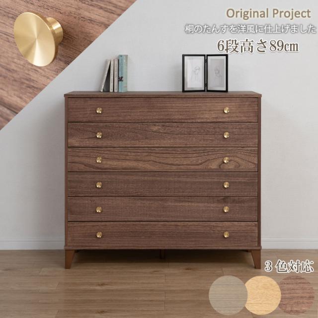 桐箪笥　天然木(桐無垢材) 6段　日本製 桐箪笥 天然木(桐無垢材) 6段 日本製 桐箪笥天然木(桐