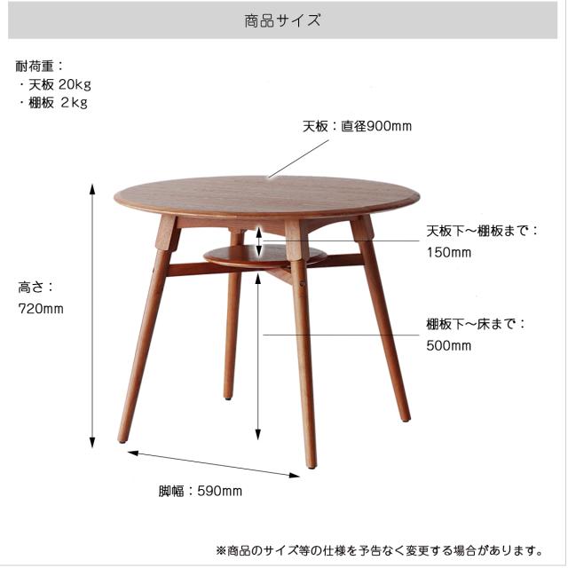Dining Table φ900 ダイニングテーブル