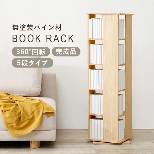 BOOK RACK 角回転ラック