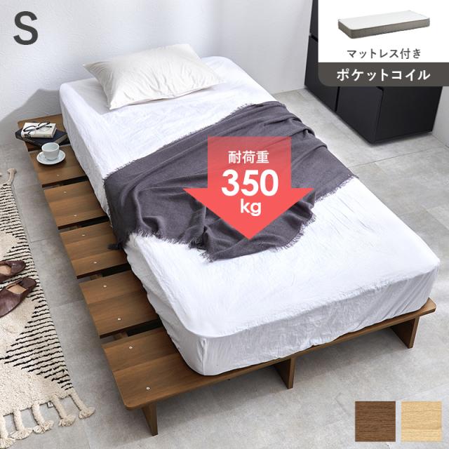 Mattress Bed マットレス付シングルベッド
