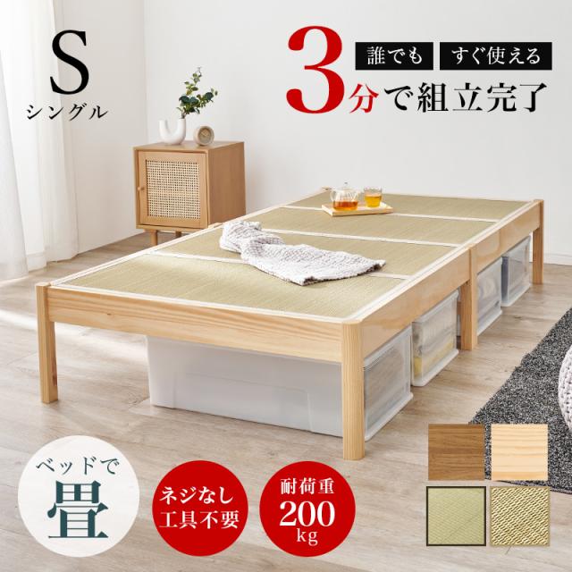 TATAMI BED 組立簡単 畳シングルベット　　　　_1