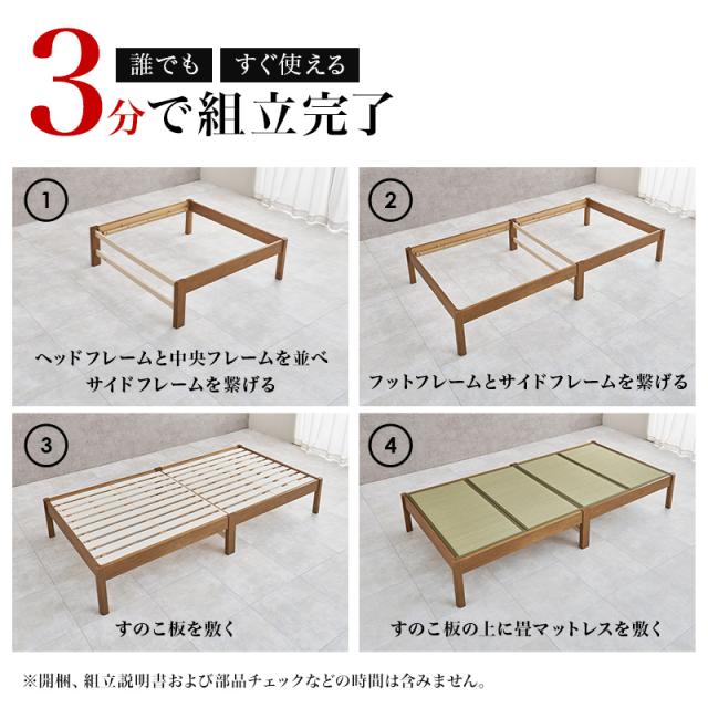 TATAMI BED 組立簡単 畳シングルベット　　　　_5