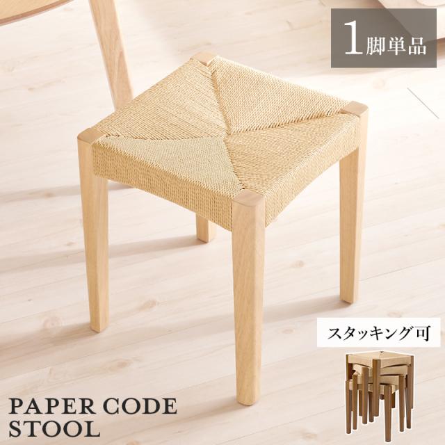 PEPER CODE STOOL スツール