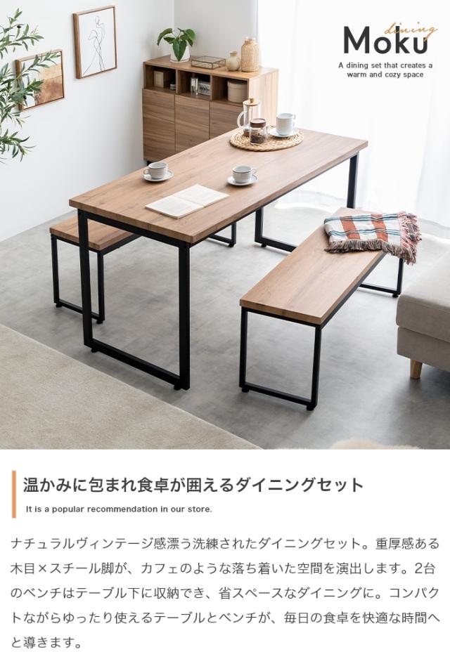Moku 幅130cmダイニングテーブル+ダイニングベンチ2セット 3点セット_1