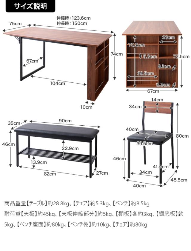Super 収納付伸長式ダイニングテーブル+チェア2脚+ベンチ 4点セット_17