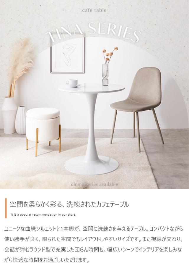 Tina 幅60cm カフェテーブル 単品_1