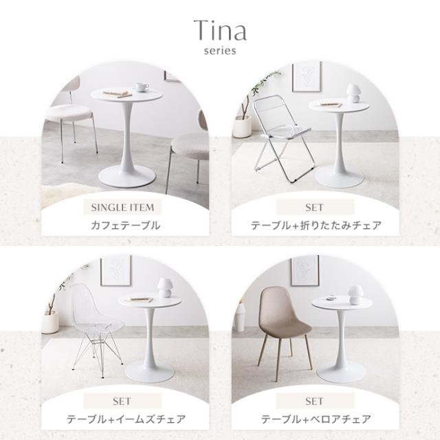 Tina 幅60cm カフェテーブル 単品_12