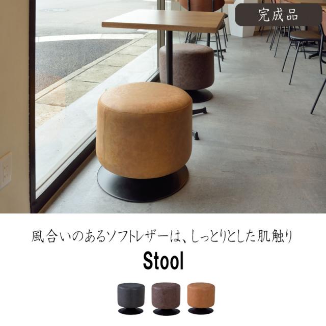 Romanee ロマネ カフェスツール 2脚セット　 (レザー張り ラウンドスツール 椅子 回転 モダン 可愛い 小ぶり おしゃれ)_1