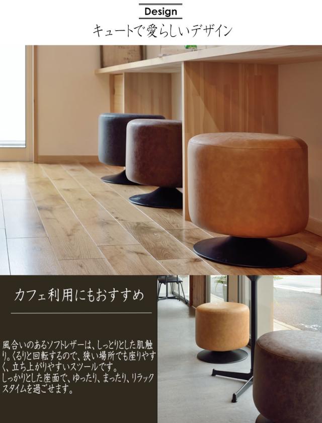 Romanee ロマネ カフェスツール 2脚セット　 (レザー張り ラウンドスツール 椅子 回転 モダン 可愛い 小ぶり おしゃれ)_2