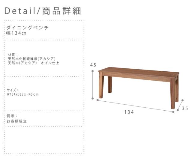 Merrily メリリー ダイニングベンチ 幅134cm　 (北欧 机 木製 天然木 ナチュラル 椅子 スツール 腰掛 おしゃれ)_3