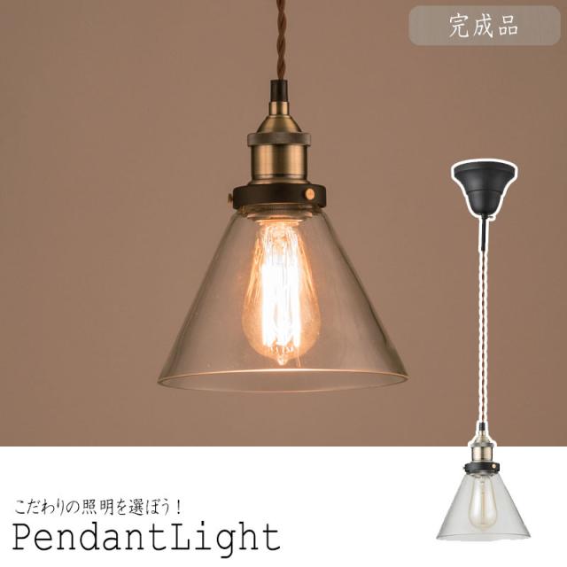 DesignLight デザインライト ペンダントライト Kタイプ　 (吊り下げ ライト シンプル カフェ アンティーク 店舗照明 おしゃれ)_1