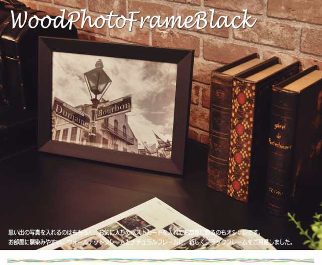 Woodphotoframe Black ウッドフォトフレーム ブラック Lサイズ 黒 写真立て モダン 収納雑貨 シンプル モノトーン 1枚 の通販はau Pay マーケット Greengreen