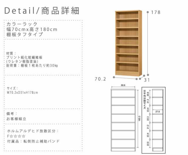 Tetrix テトリックス カラーラック 幅70cmx高さ180cm 棚板タフタイプ　 (オープンラック 隙間 本棚 ホワイト ナチュラル)