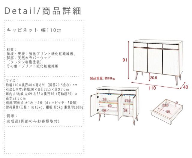 LEENDE レエンデ キャビネット 幅110cm　(リビング収納 北欧 ナチュラル 天然木 コンパクト 棚 タンス ホワイト 国産 木製)