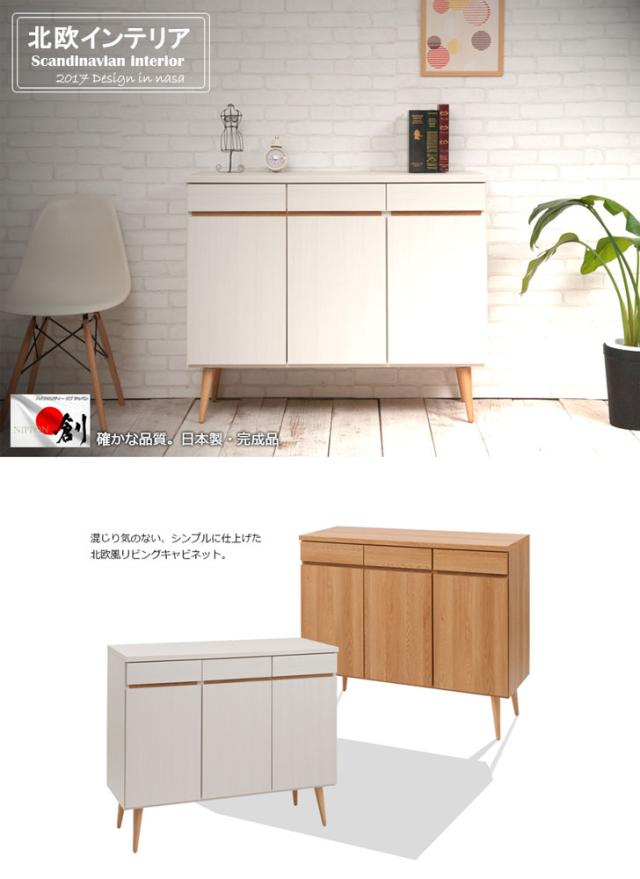 LEENDE レエンデ キャビネット 幅110cm　(リビング収納 北欧 ナチュラル 天然木 コンパクト 棚 タンス ホワイト 国産 木製)