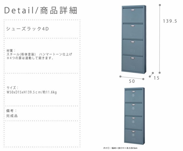 Steels スチールズ ロッカーデザインシューズラック4D (靴箱 シューズ