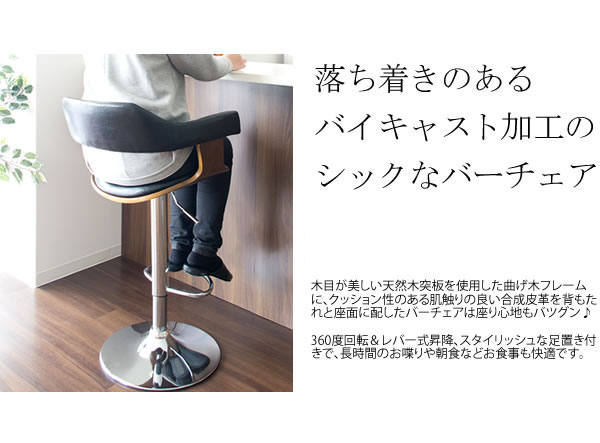 Rooster ルースター バーチェア　(椅子 カウンターチェア 昇降機能 レザー 高級感 モダン アメリカン カフェ シック おしゃれ)_1