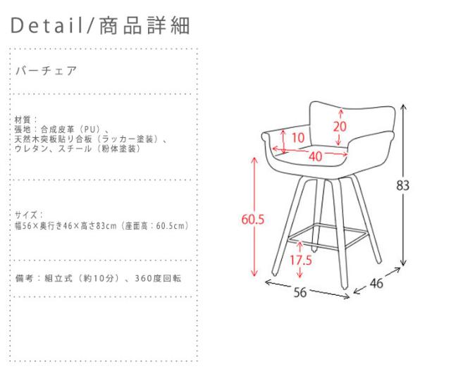 Bols ボルス バーチェア　(椅子 カウンターチェア 昇降機能 レザー 高級感 モダン 木製 カフェ シック おしゃれ)_8