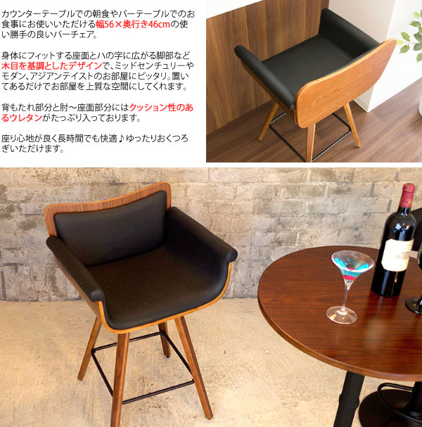 Bols ボルス バーチェア　(椅子 カウンターチェア 昇降機能 レザー 高級感 モダン 木製 カフェ シック おしゃれ)_3
