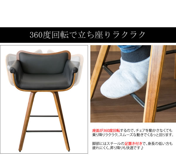 Bols ボルス バーチェア　(椅子 カウンターチェア 昇降機能 レザー 高級感 モダン 木製 カフェ シック おしゃれ)_4