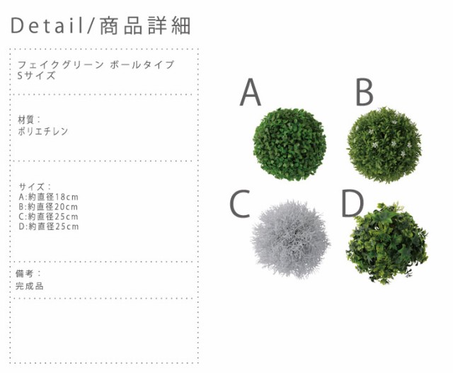 FakeGreen フェイクグリーン ボールタイプ Sサイズ　(観葉植物 人工 グリーンインテリア 緑 カフェ 造花 モダンボタニカル)｜au PAY  マーケット