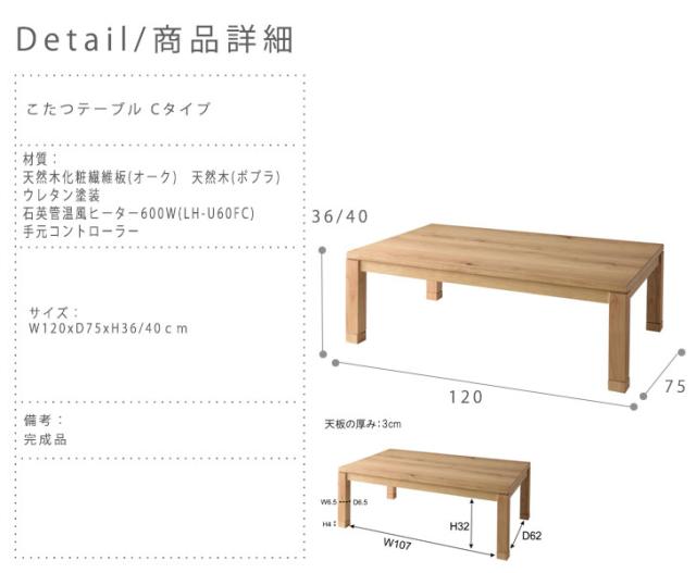 KotatsuCollection こたつテーブル Cタイプ 幅120cm (こたつ 角型