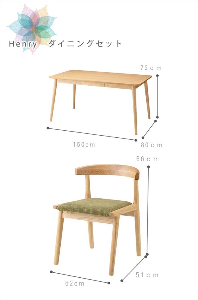 Henry ヘンリー ダイニング5点セット　(机 角型 長方形 引出し付き 幅150cm セット ダイニング 北欧 木製 天然木 ナチュラル ブラウン 4人掛け用 綺麗 デザイナーズ カントリー シンプル おしゃれ)_4