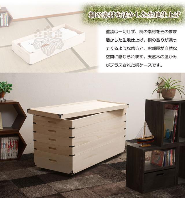 桐衣装箱 5段＋蓋 キャスター付き 着物収納 公式通販
