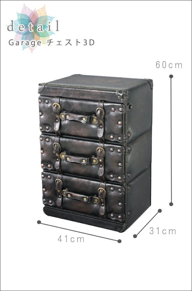 Garage ガレージ チェスト3D (収納,引き出し,アメリカン,西海岸