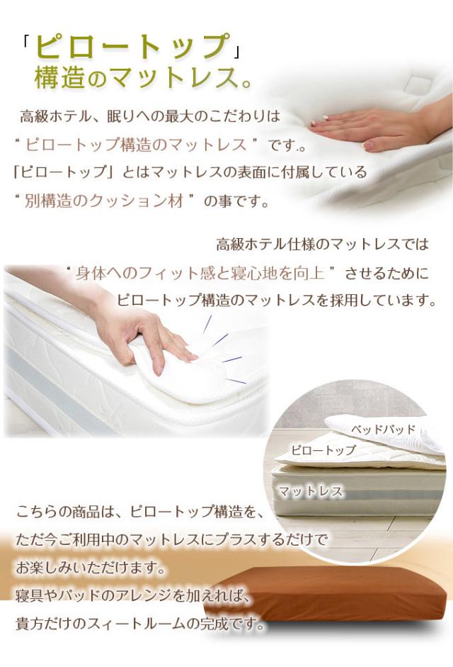 エアーピロートップ 幅120cm SDサイズ　(薄型,ベッドパッド,セミダブル,ホテル,快眠,高品質,お買い得,保証)_2
