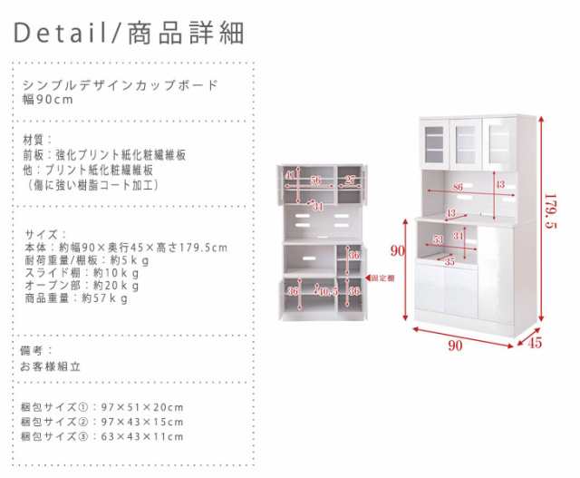 Face フェイス シンプルデザインカップボード 幅90cm　(キッチン収納,キャビネット,ホワイト,レンジボード,木製)