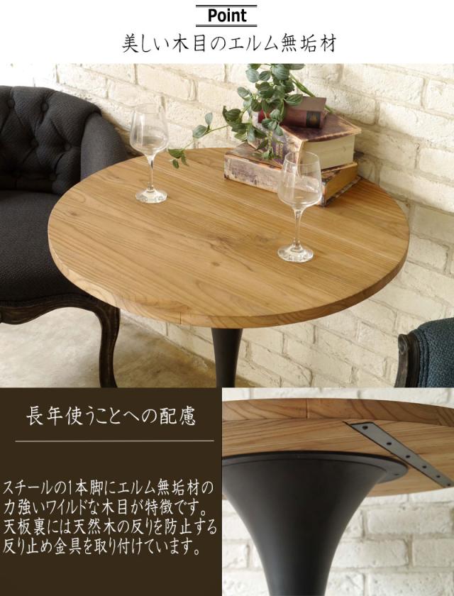 Tirare ティラーレ カフェテーブル　(ラウンドテーブル 丸型 サイドテーブル ティーテーブル モダン スチール 天然木)_2