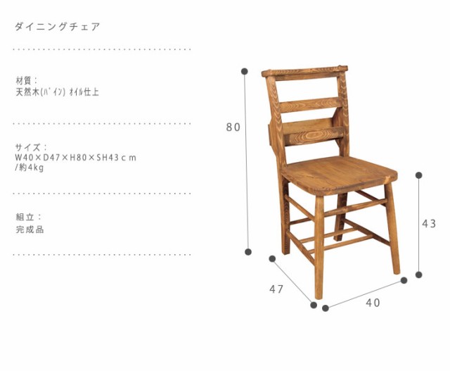 Foret フォレット ダイニングチェア 2脚セット (椅子 天然木 ダイニング チェア 木製 ナチュラル カントリー パイン材 カフェ)