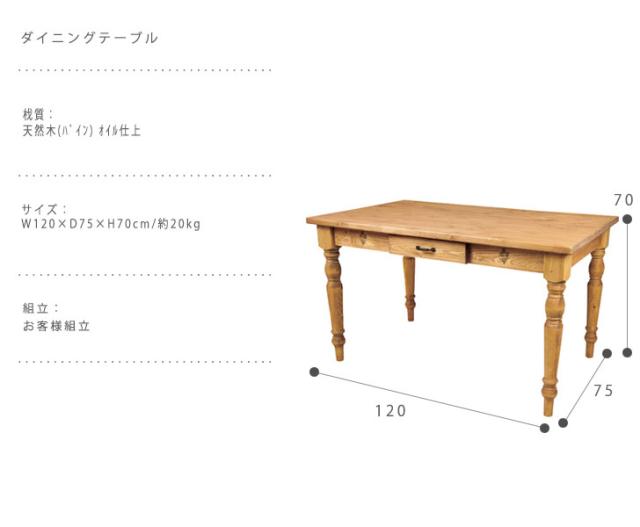 Foret フォレット ダイニングテーブル (椅子 天然木 ダイニング 机 木製 ナチュラル カントリー パイン材 パイン カフェ)_4