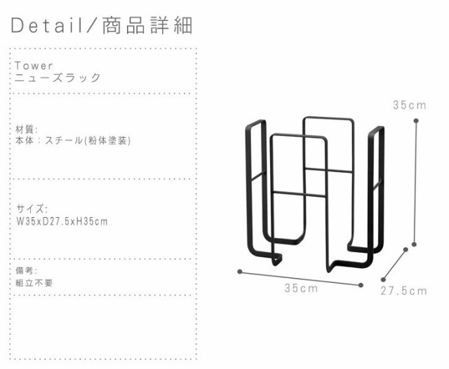 Tower タワー ニューズラック モノトーン 新聞紙 収納 シンプル スリム おしゃれ フレーム リビング ダイニング の通販はau Pay マーケット Green Green