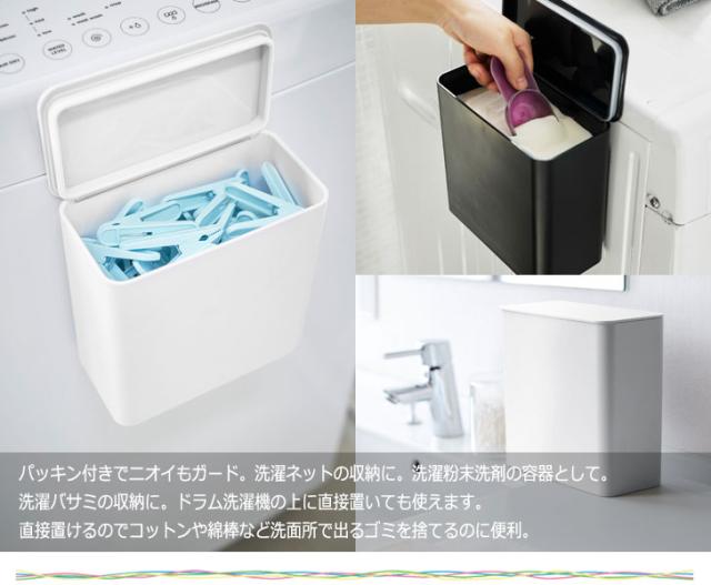 Tower タワー マグネット洗濯洗剤ボールストッカー 小物収納 ランドリー収納 収納雑貨 洗濯機取付 シンプル モダン 白 黒 の通販はau Pay マーケット Green Green