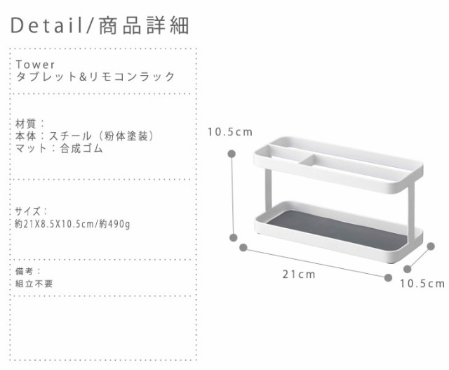 Tower タワー タブレット リモコンラック 収納雑貨 小物収納 リモコンラック リモコン収納 白 黒 モノトーン おしゃれ の通販はau Pay マーケット Greengreen