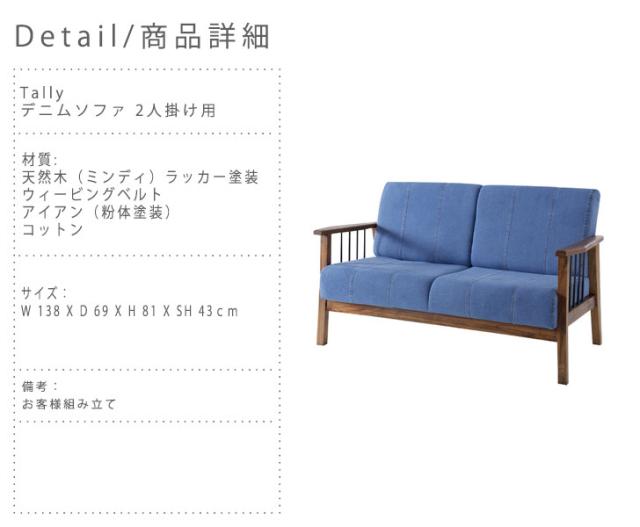 Tally タリー デニムソファ 2人掛け用 (アメリカン,ブルックリン