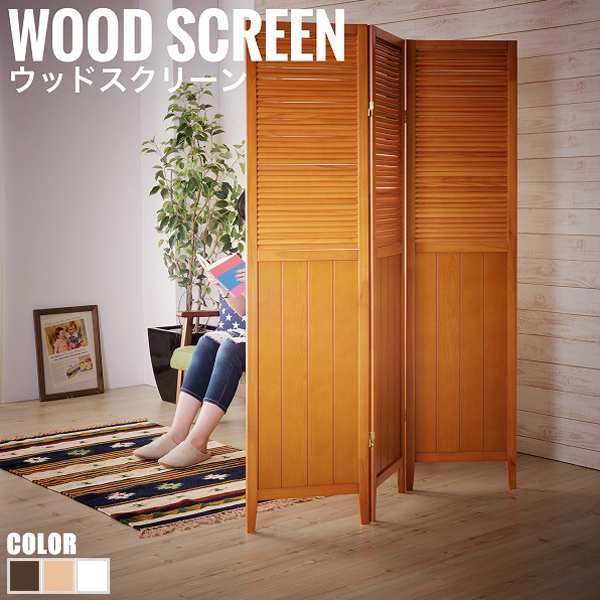 Woodscreen ウッドスクリーン3連 パーテーション シンプル 木製 仕切り ナチュラル ホワイト ブラウン おしゃれ の通販はau Pay マーケット Greengreen