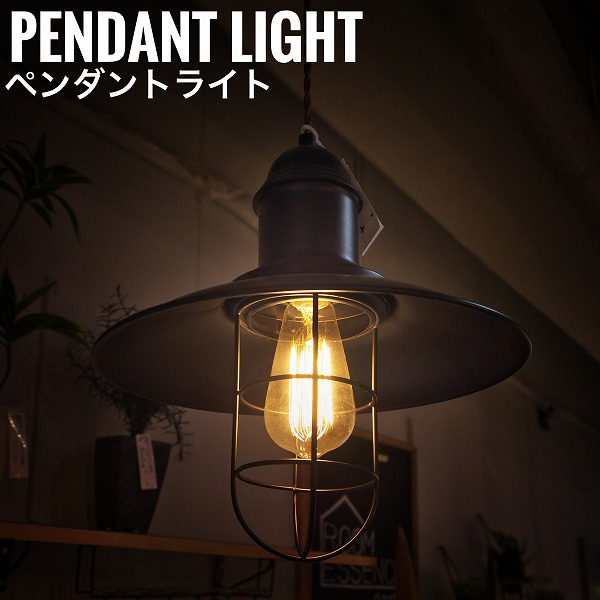 DesignLight デザインライト ペンダントライト Fタイプ　 (吊り下げ ライト シンプル カフェ アンティーク 店舗照明)の通販は 8,712円