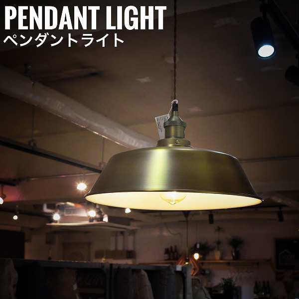 Designlight デザインライト ペンダントライト Pタイプ 吊り下げ ライト シンプル カフェ アンティーク 店舗照明 おしゃれ の通販はau Pay マーケット Greengreen