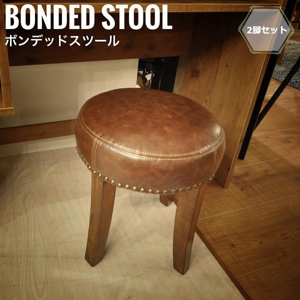 Sepia レトロ ボンデッドスツール 2脚セット (カントリー 木製 椅子 腰掛 背もたれなし レザー ブラウン 天然木 おすすめ)