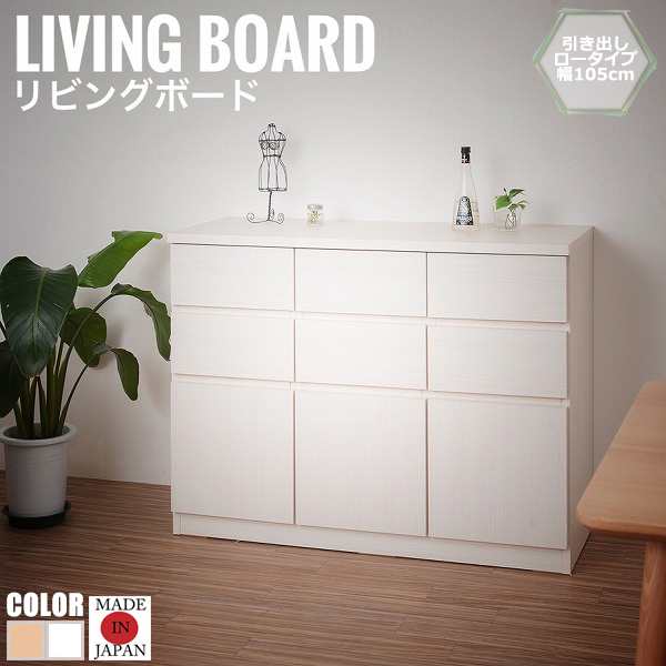 SQUARE CABINET リビングボード 引出しロータイプ 幅104.5cm　(完成品国産大容量収納木製シンプルキャビネット)