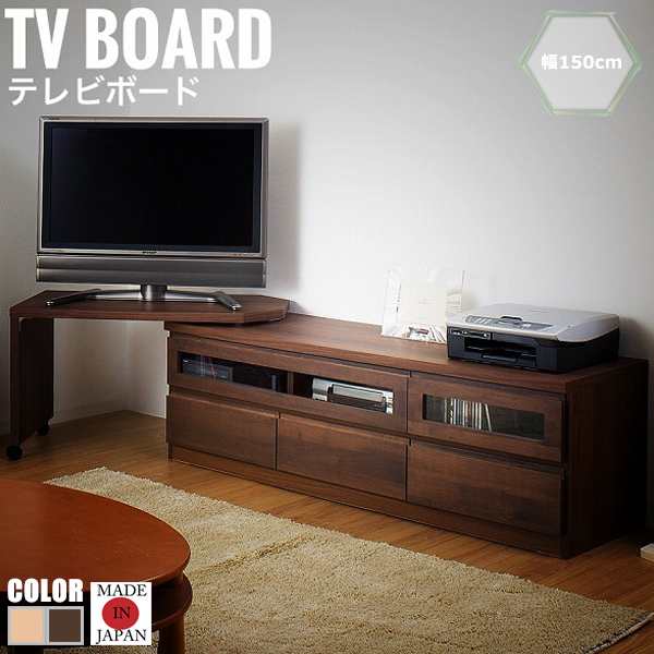 TED テッド アルダー材回転式テレビボード 幅150.5cm　(国産 木製 TV台 ローボード 天然木 完成品 ブラウン 北欧 ナチュラル)