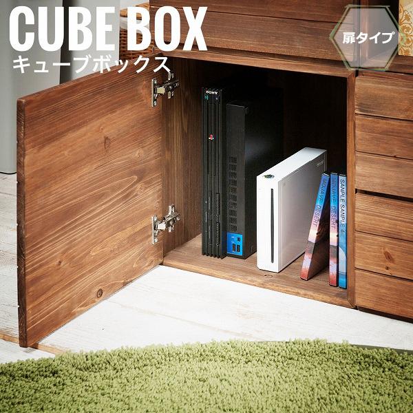 Rural ルーラル キューブボックス 扉タイプ　(木製 ボックス収納 ブラウン ヴィンテージ リビング収納 箱 天然木 おすすめ)