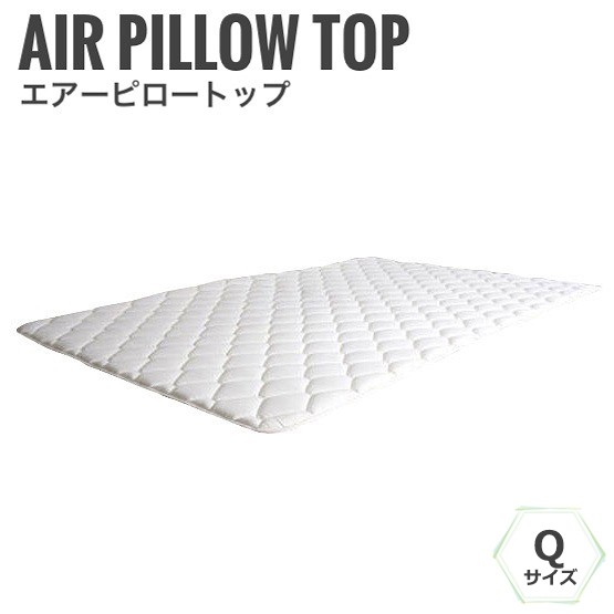 エアーピロートップ 幅160cm Qサイズ　(薄型ベッドパッドクイーン快眠睡眠高品質お買い得最安値保証)