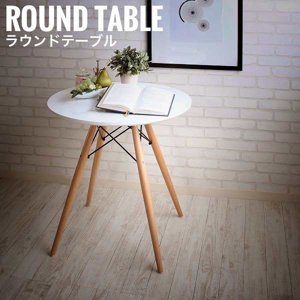 WoodLegRoundTable ウッドレッグラウンドテーブル (丸型,円形,サイド