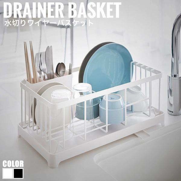 Tower タワー 水切りワイヤーバスケット 水切りラック キッチン収納 食器立て モノトーン シンプル 白 黒 おしゃれ の通販はau Pay マーケット Greengreen