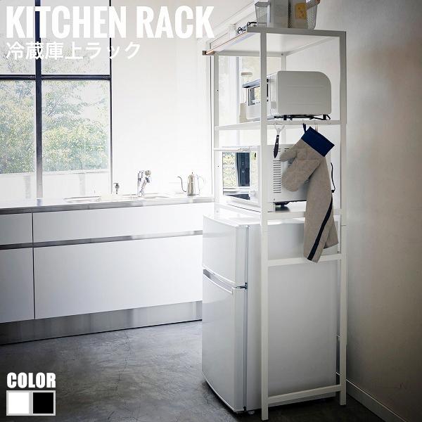 Tower タワー 冷蔵庫上ラック キッチン収納 キッチンストッカー レンジボード シンプル モダン ホワイト ブラック の通販はau Pay マーケット Greengreen